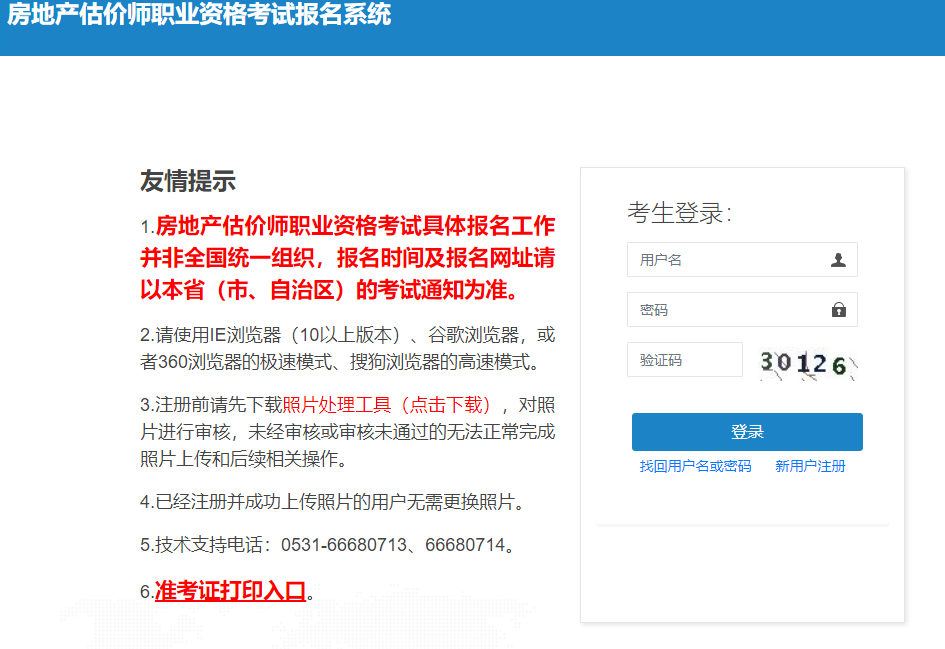 房估報(bào)名系統(tǒng) 房估報(bào)名系統(tǒng)