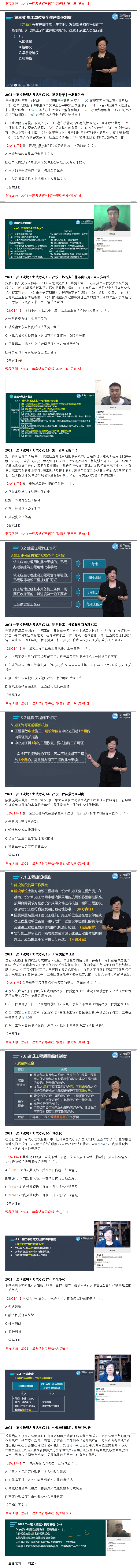 工程法規(guī)考情分析了 工程法規(guī)考情分析了