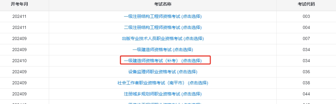 一級建造師補(bǔ)考 一級建造師補(bǔ)考
