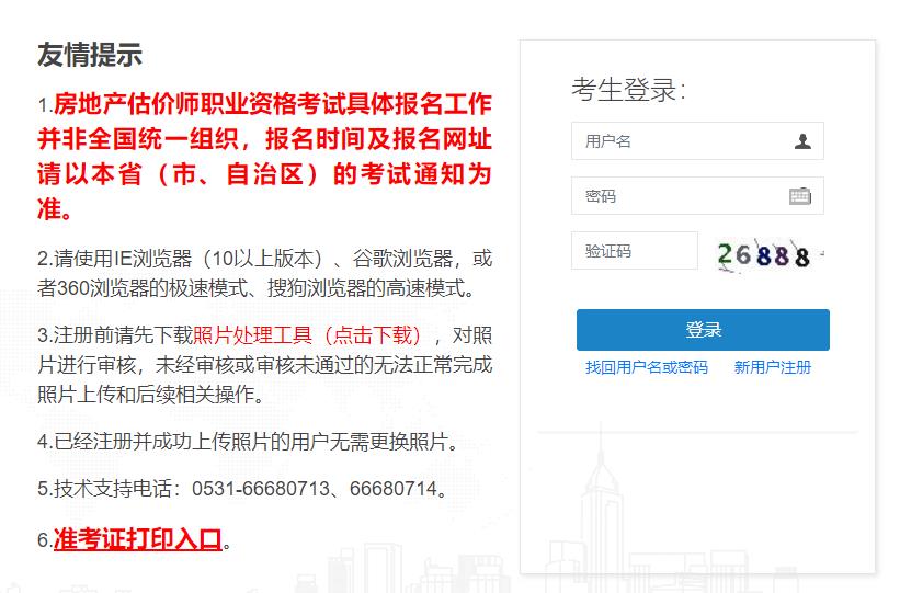 房地產(chǎn)估價師職業(yè)資格考試報名系統(tǒng) 房地產(chǎn)估價師職業(yè)資格考試報名系統(tǒng)