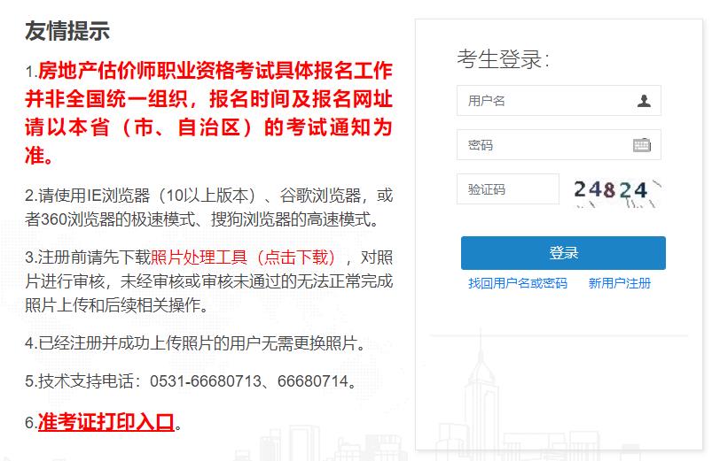 房地產(chǎn)估價(jià)師職業(yè)資格考試報(bào)名系統(tǒng) 房地產(chǎn)估價(jià)師職業(yè)資格考試報(bào)名系統(tǒng)