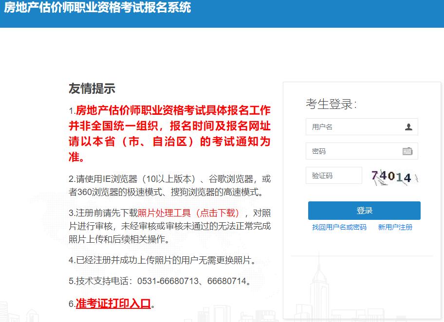 吉林房地產(chǎn)估價師報名入口 吉林房地產(chǎn)估價師報名入口