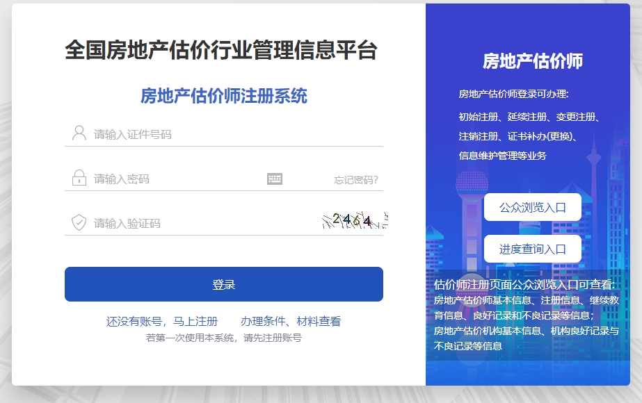 房地產(chǎn)估價(jià)師注冊