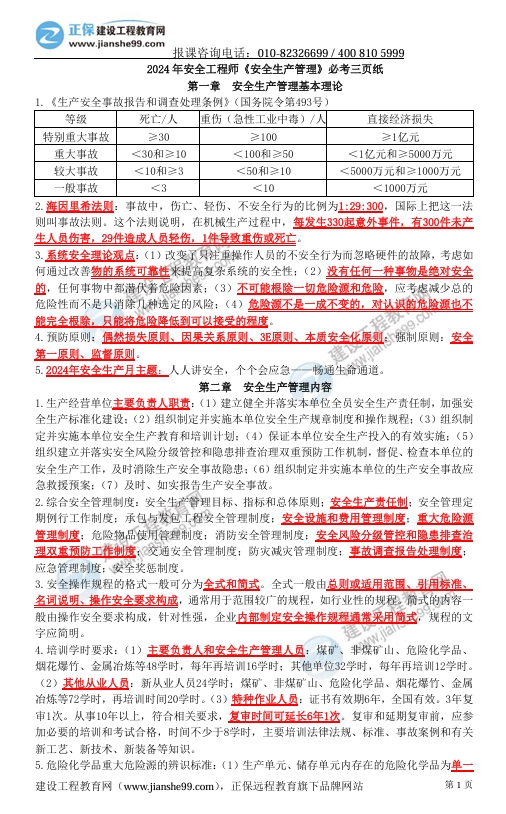 管理考前三頁(yè)紙 管理考前三頁(yè)紙