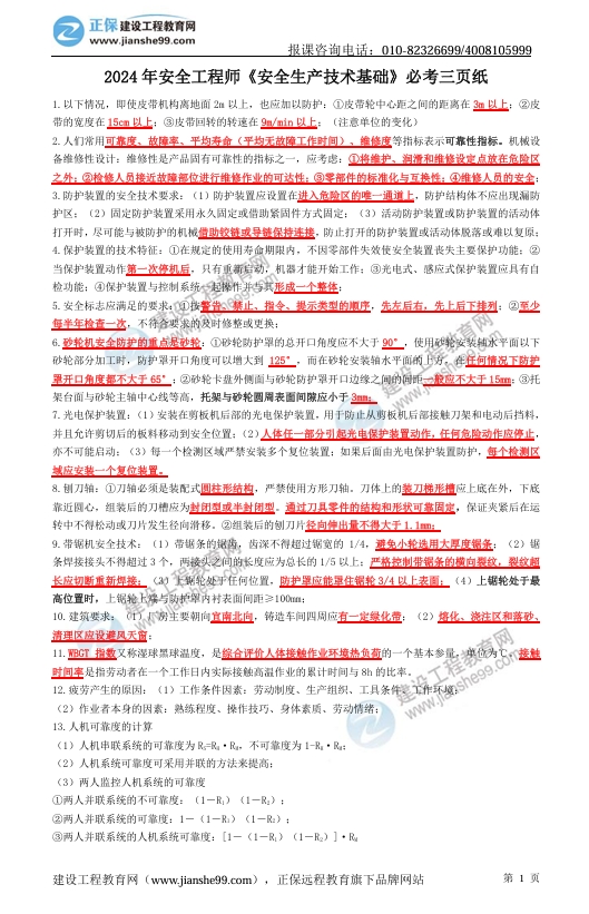 技術(shù)考前三頁(yè)紙 技術(shù)考前三頁(yè)紙