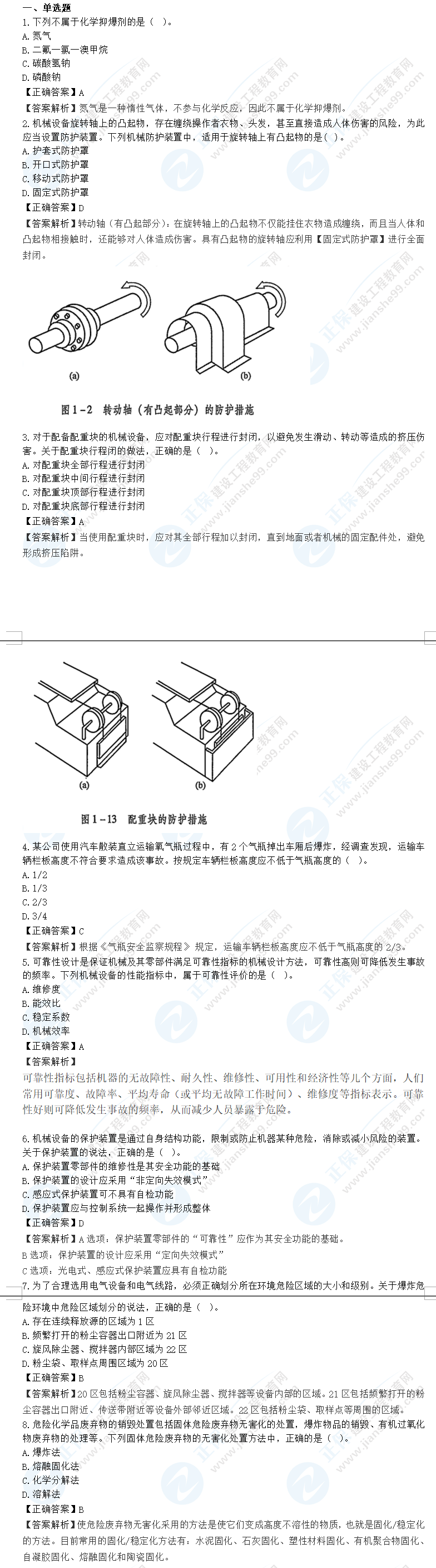 生產(chǎn)技術真題及答案 生產(chǎn)技術真題及答案