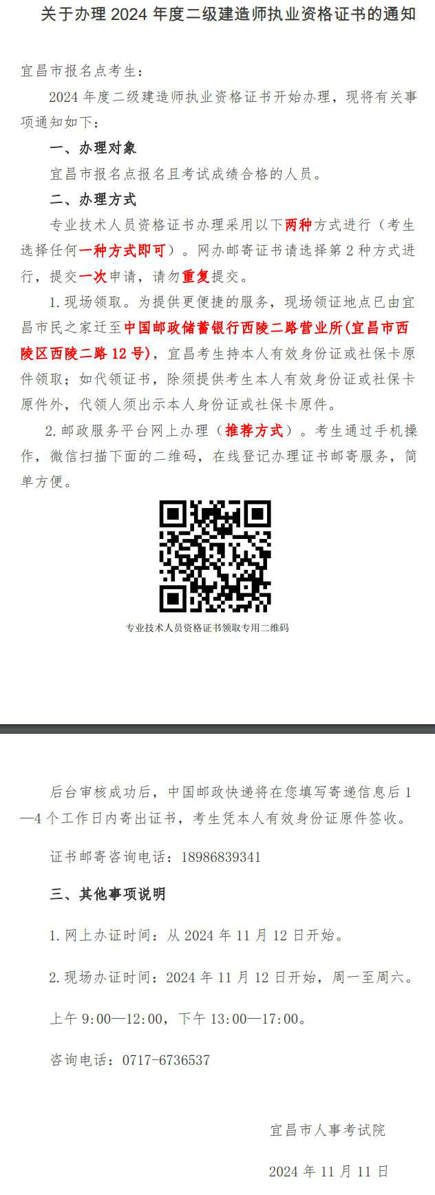 關(guān)于辦理2024年度二級(jí)建造師執(zhí)業(yè)資格證書(shū)的通知 關(guān)于辦理2024年度二級(jí)建造師執(zhí)業(yè)資格證書(shū)的通知
