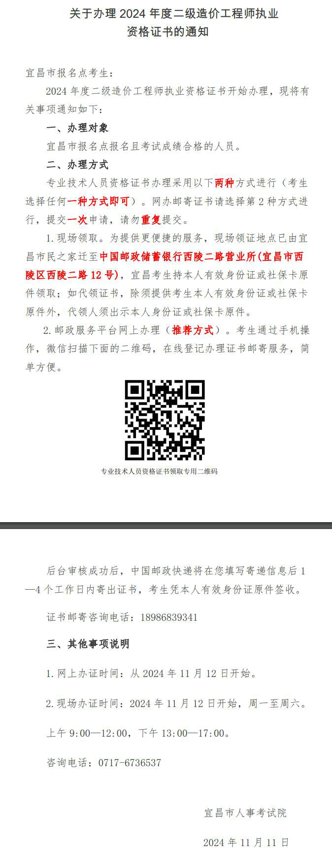關(guān)于辦理2024年度二級造價(jià)工程師執(zhí)業(yè)資格證書的通知