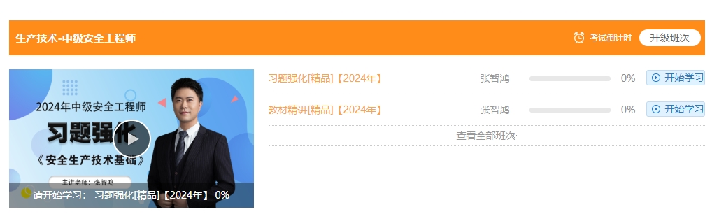 安全免費課程 安全免費課程