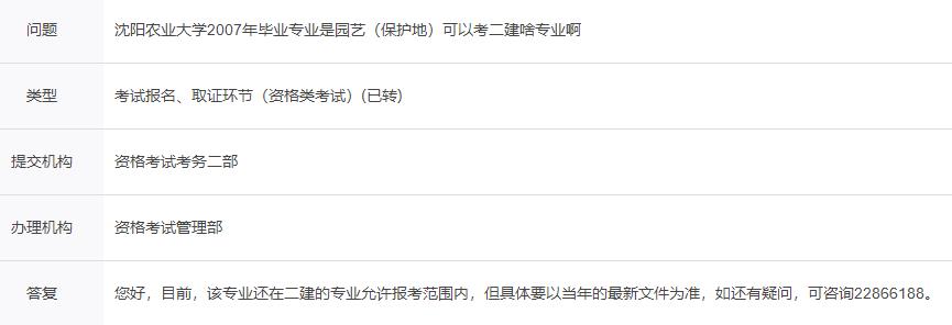 園藝（保護(hù)地）專業(yè)可以報(bào)考二級(jí)建造師嗎？