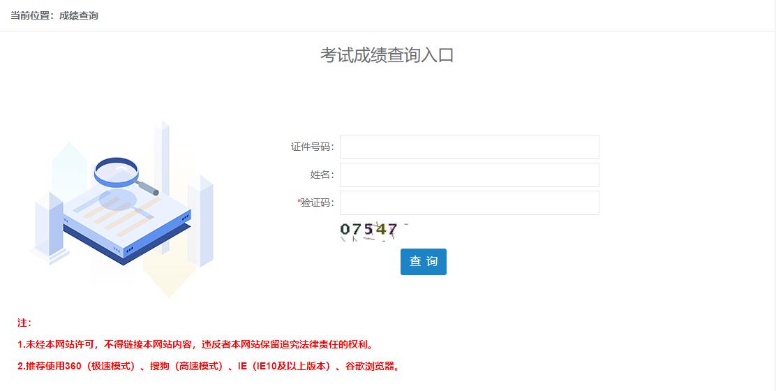 房地產(chǎn)估價(jià)師考試成績(jī)查詢(xún)?nèi)肟? alt=