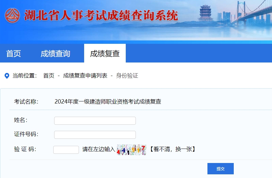 湖北人事考試網(wǎng)一級(jí)建造師成績復(fù)查