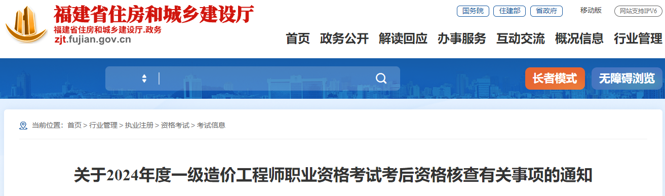 福建住建廳 福建住建廳