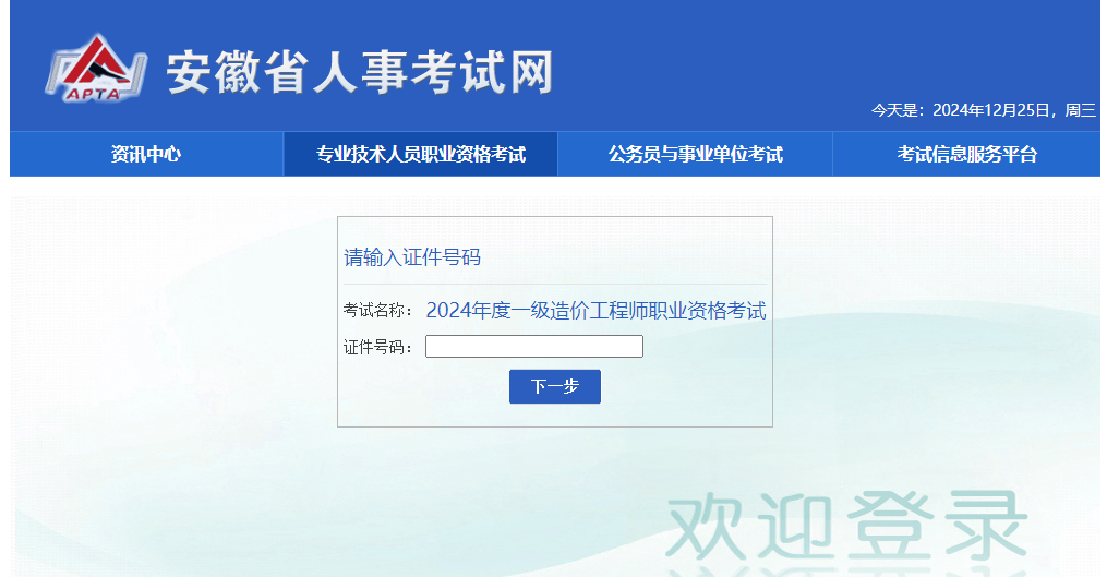 安徽人事考試網(wǎng) 安徽人事考試網(wǎng)