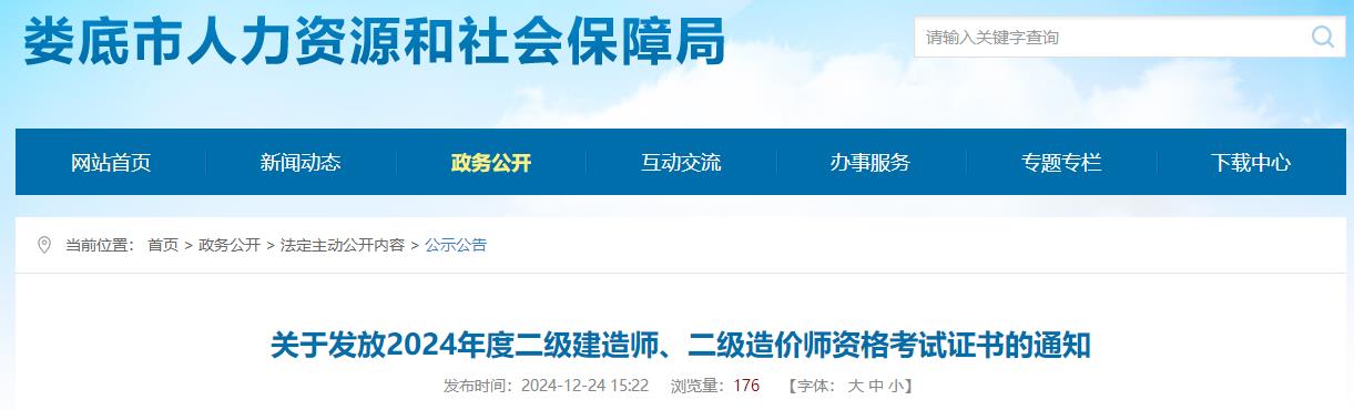 關于發(fā)放2024年度二級建造師、二級造價師資格考試證書的通知