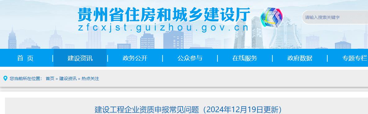 建設工程企業(yè)資質申報常見問題（2024年12月19日更新）