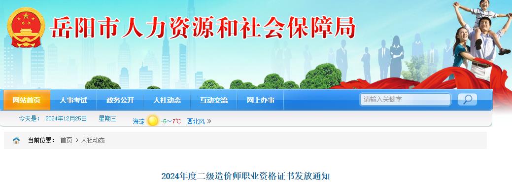 2024年度二級造價師職業(yè)資格證書發(fā)放通知