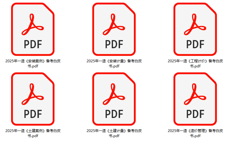 一造備考白皮書 一造備考白皮書