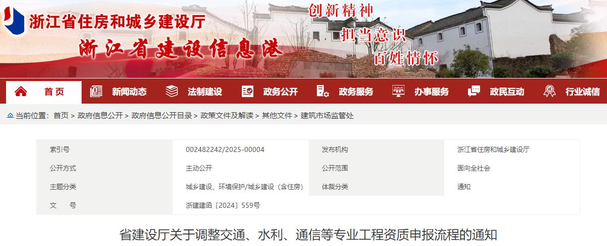 省建設(shè)廳關(guān)于調(diào)整交通、水利、通信等專業(yè)工程資質(zhì)申報(bào)流程的通知