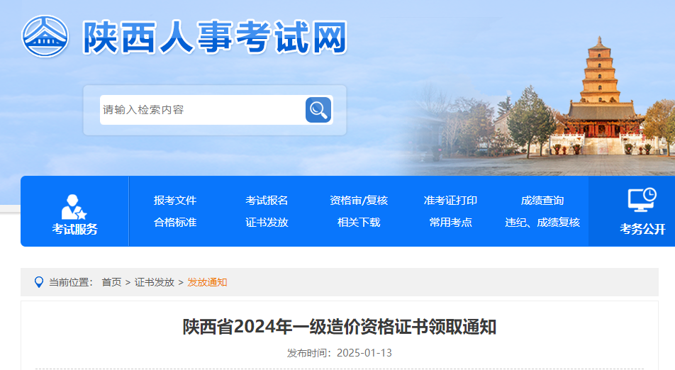 陜西人事考試網(wǎng) 陜西人事考試網(wǎng)