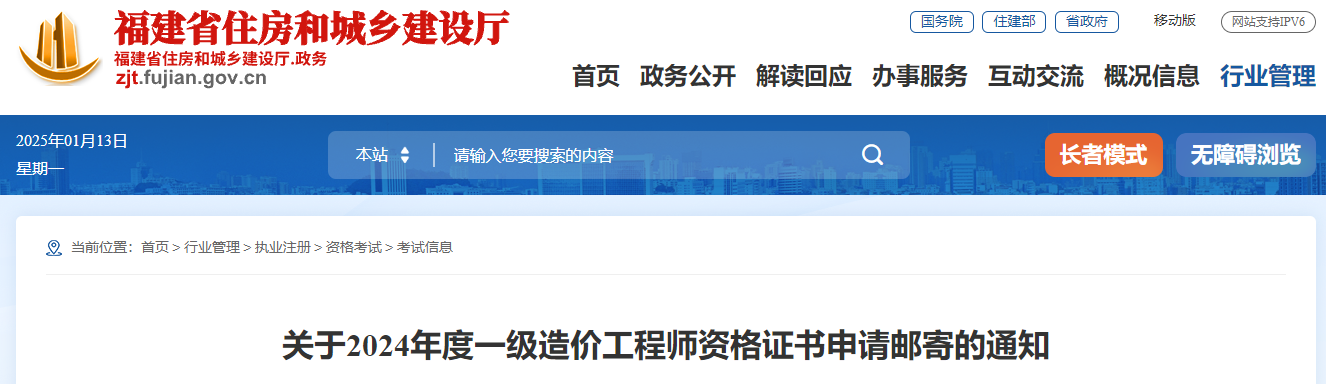 福建住建廳 福建住建廳