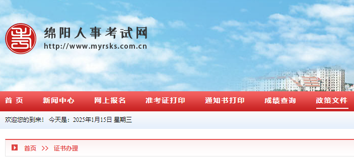 綿陽人事考試網(wǎng) 綿陽人事考試網(wǎng)