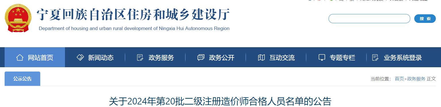 關(guān)于2024年第20批二級注冊造價師合格人員名單的公告 關(guān)于2024年第20批二級注冊造價師合格人員名單的公告