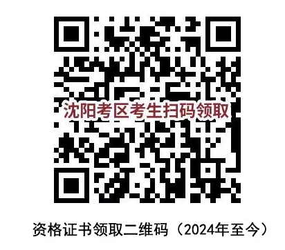 沈陽(yáng)一建證書領(lǐng)取 沈陽(yáng)一建證書領(lǐng)取