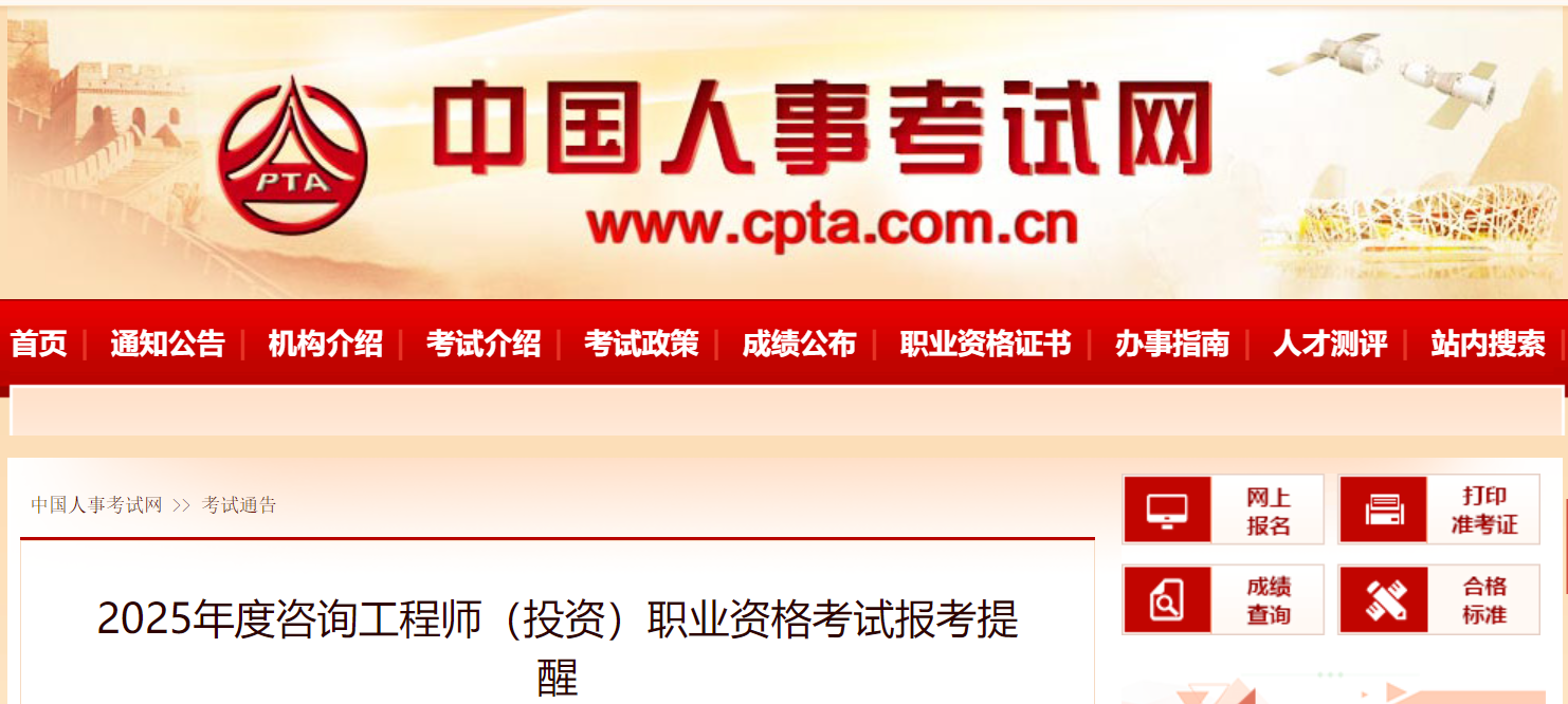 中國人事考試網(wǎng) 中國人事考試網(wǎng)