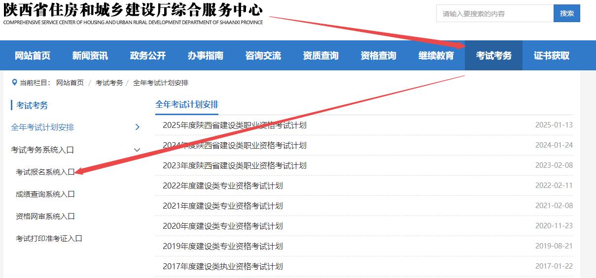 陜西二建報名入口 陜西二建報名入口