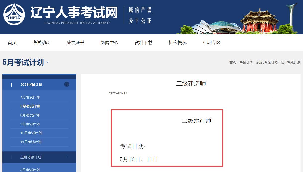 遼寧二建考試時間 遼寧二建考試時間