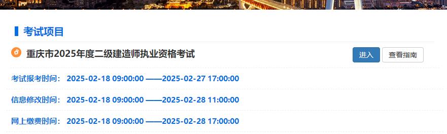 重慶二建報名入口 重慶二建報名入口