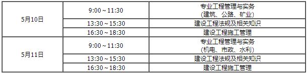 內(nèi)蒙古二建考試時間安排