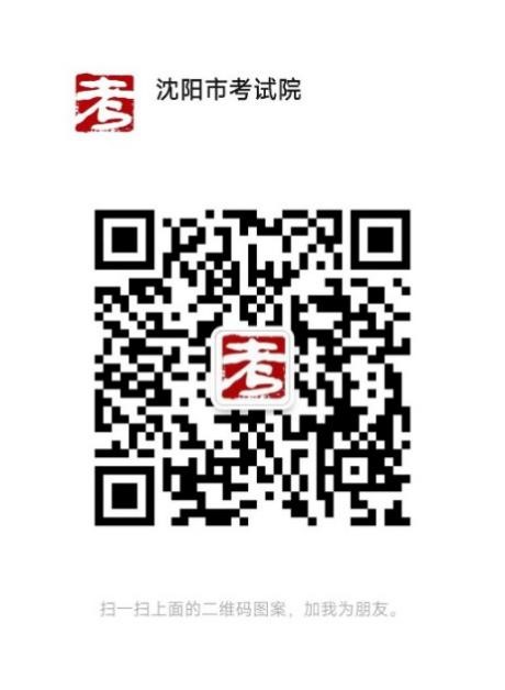 沈陽考試院 沈陽考試院