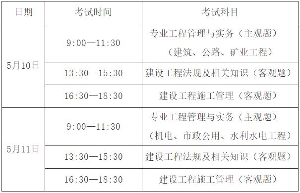 山西二建考試時(shí)間