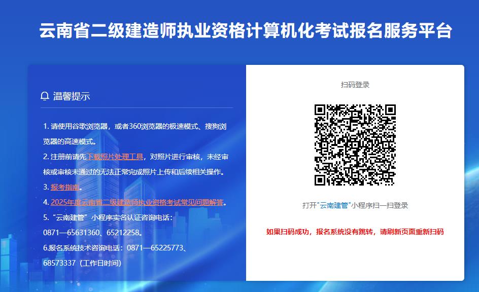 2025年云南二級(jí)建造師資格考試報(bào)名入口 2025年云南二級(jí)建造師資格考試報(bào)名入口