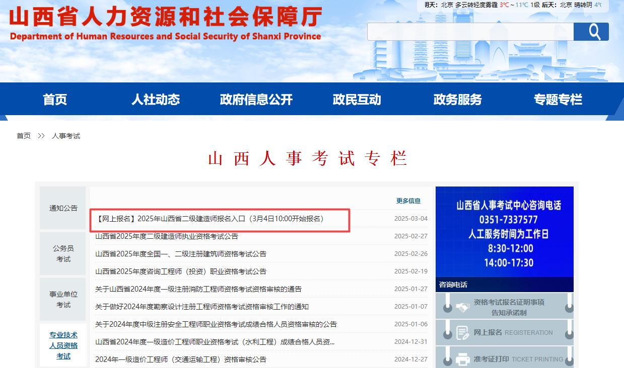 山西二建報名入口 山西二建報名入口