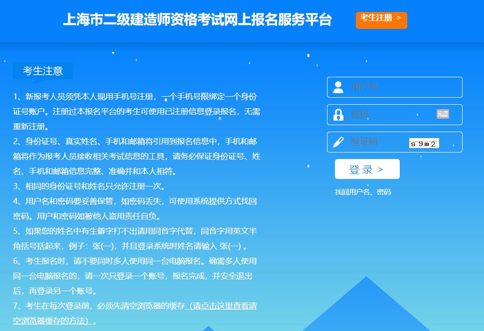 上海二建報(bào)名入口 上海二建報(bào)名入口