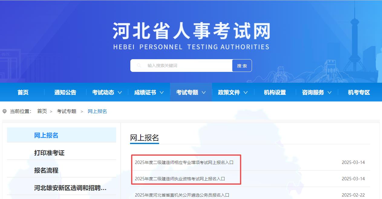 河北二建報名入口 河北二建報名入口