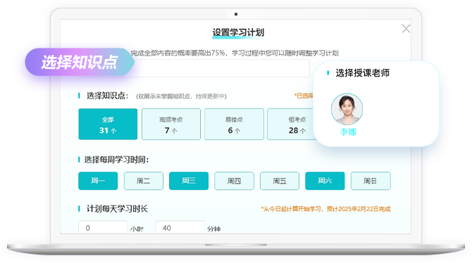 設(shè)置學(xué)習(xí)計(jì)劃