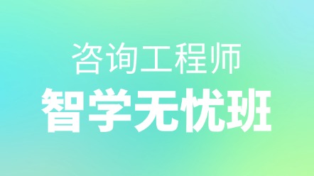 智學(xué)無(wú)憂班