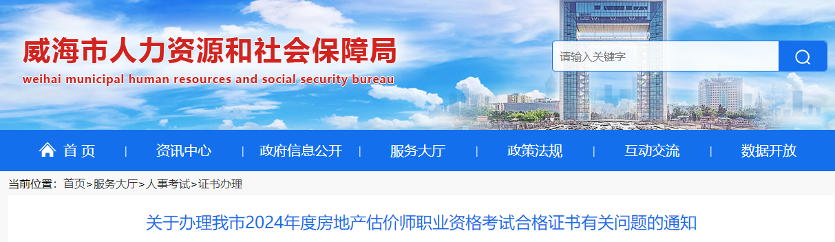 山東威海2024年房地產(chǎn)估價(jià)師證書 山東威海2024年房地產(chǎn)估價(jià)師證書