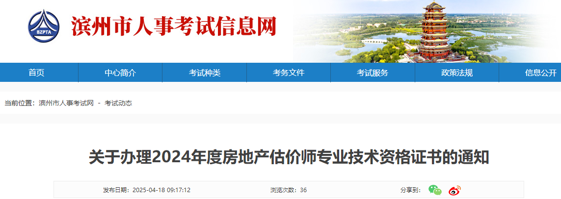 山東濱州2024年房地產(chǎn)估價(jià)師證書(shū) 山東濱州2024年房地產(chǎn)估價(jià)師證書(shū)