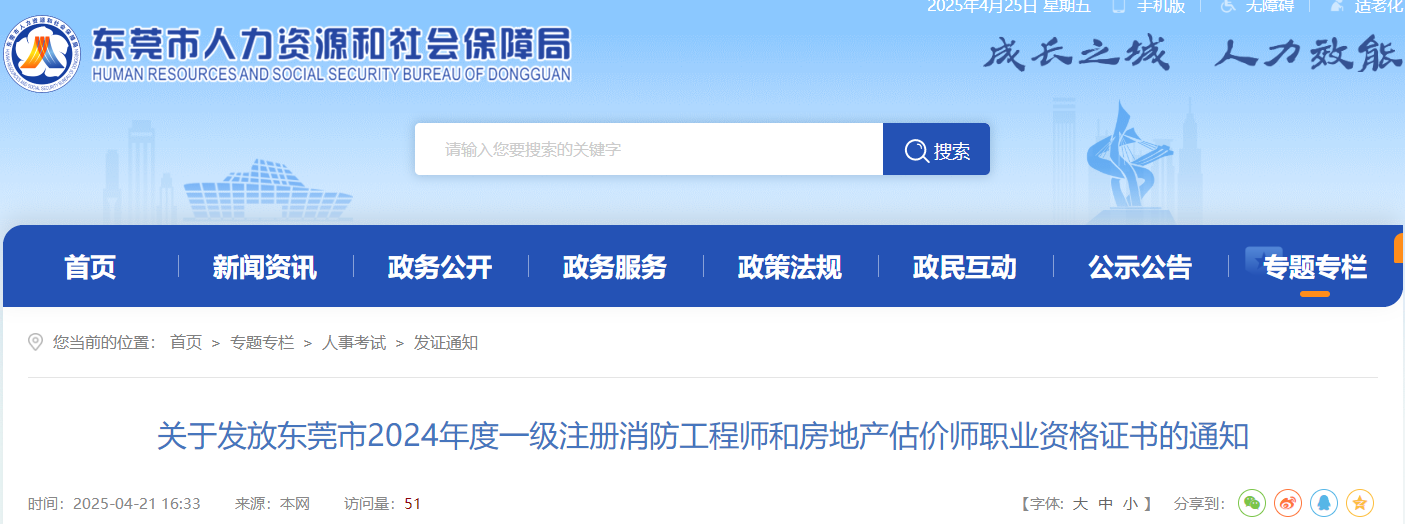 廣東東莞2024年房地產(chǎn)估價(jià)師證書 廣東東莞2024年房地產(chǎn)估價(jià)師證書