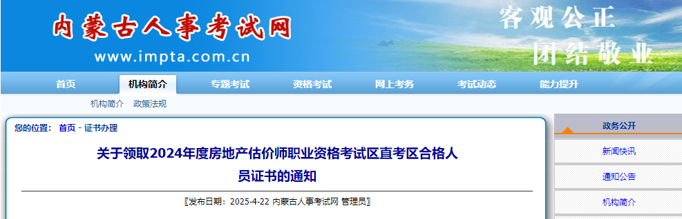 內蒙古2024年房地產估價師證書 內蒙古2024年房地產估價師證書