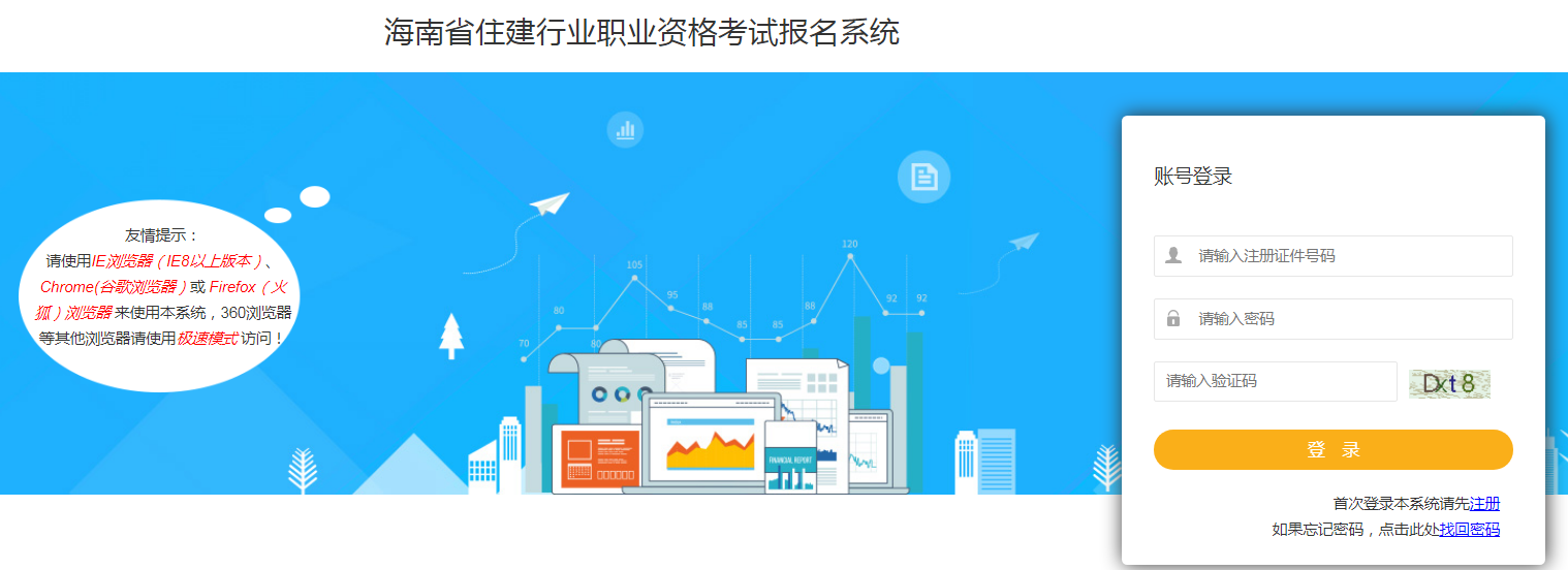 海南準(zhǔn)考證打印入口