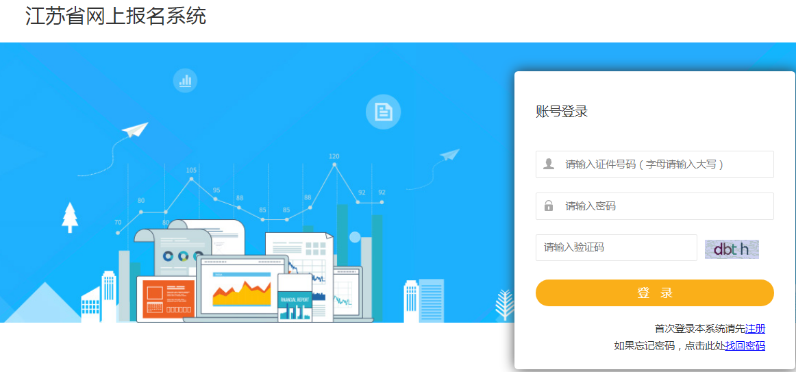 江蘇準考證打印入口 江蘇準考證打印入口