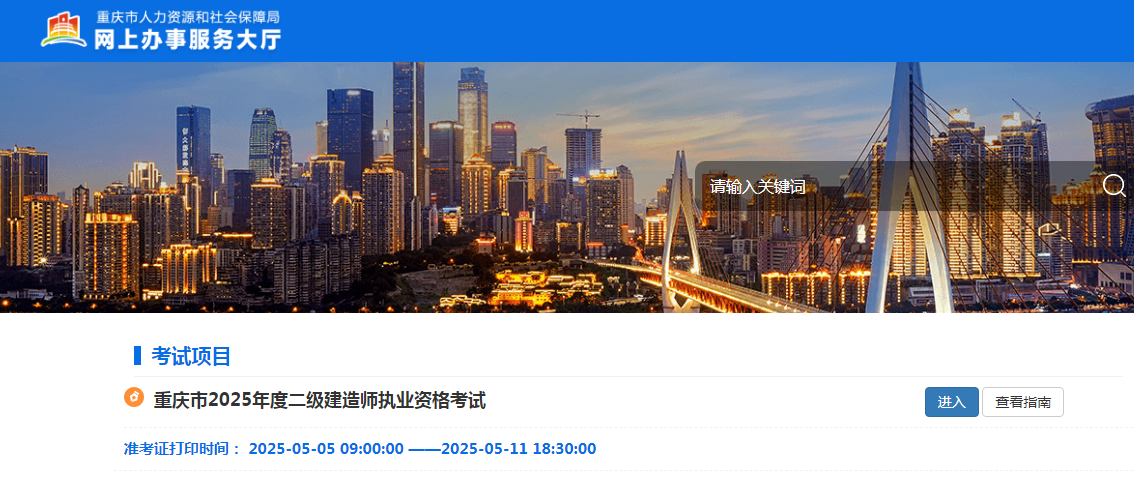 重慶準考證打印入口