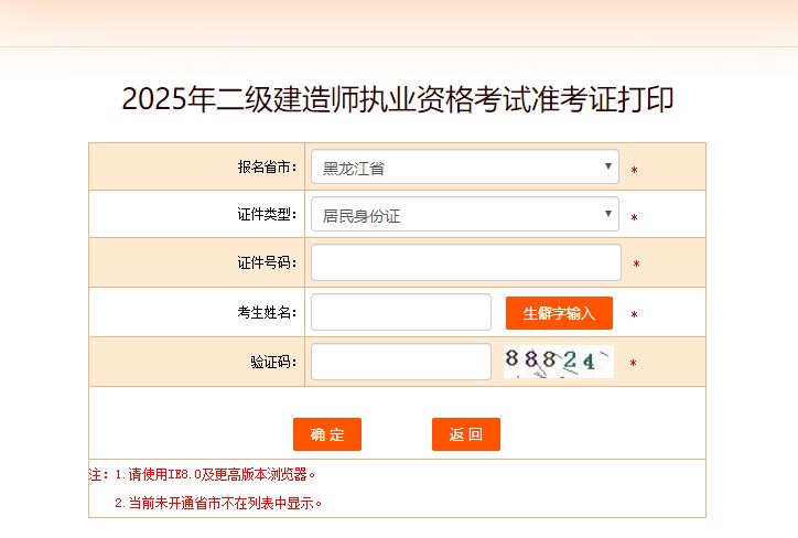黑龍江準(zhǔn)考證打印入口 黑龍江準(zhǔn)考證打印入口