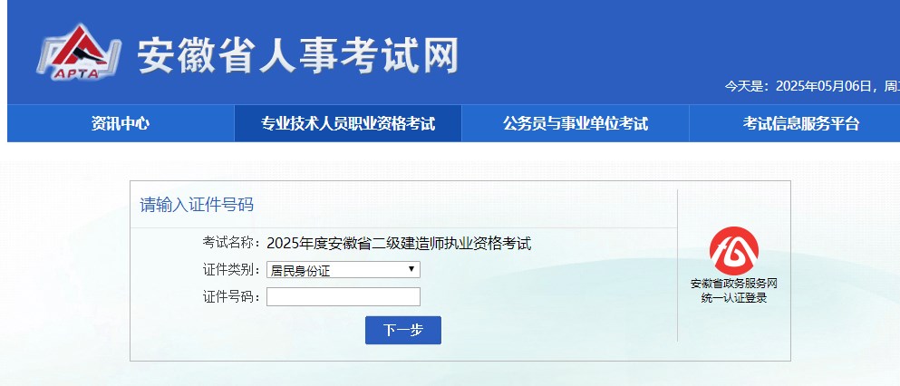 安徽準(zhǔn)考證打印入口 安徽準(zhǔn)考證打印入口